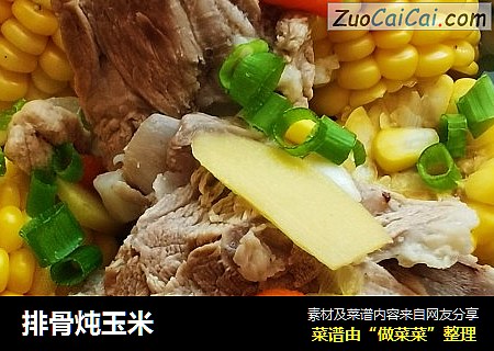 排骨炖玉米