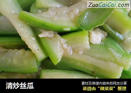 清炒丝瓜