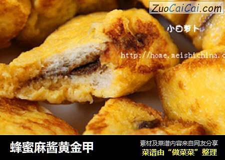 蜂蜜麻酱黄金甲