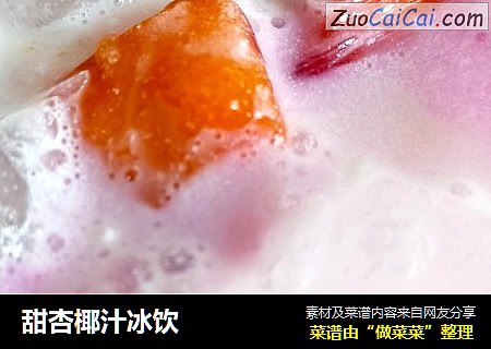 甜杏椰汁冰饮