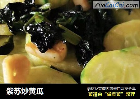 紫苏炒黄瓜