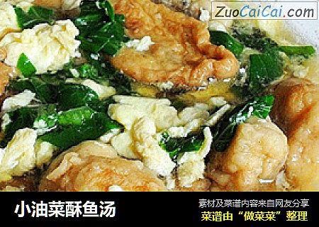 小油菜酥鱼汤