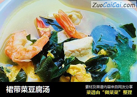 裙带菜豆腐汤