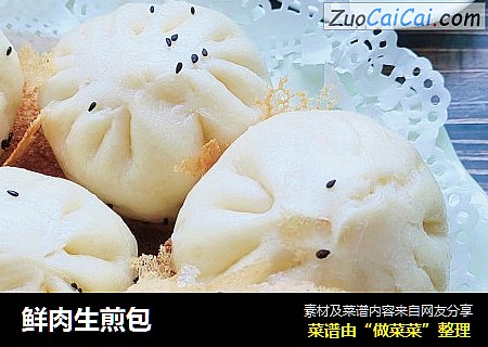 鲜肉生煎包