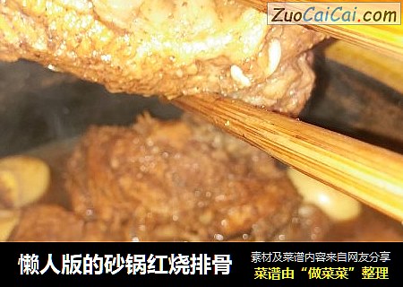 懒人版的砂锅红烧排骨