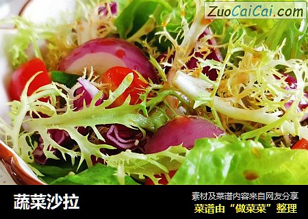 蔬菜沙拉