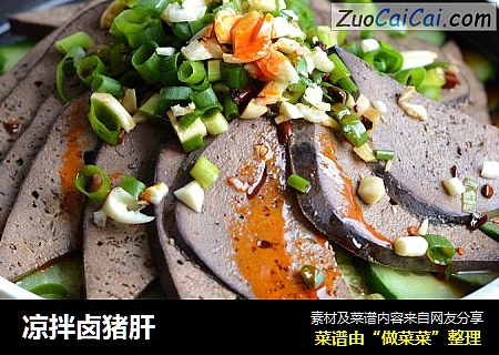 凉拌卤猪肝