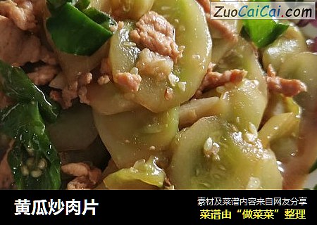 黄瓜炒肉片
