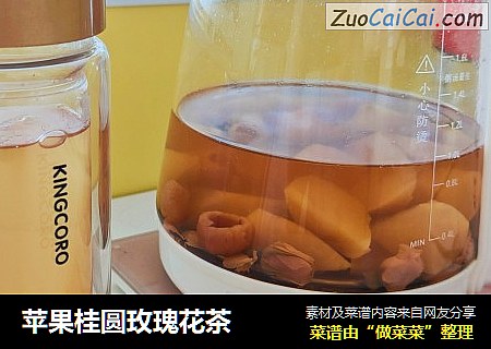 苹果桂圆玫瑰花茶