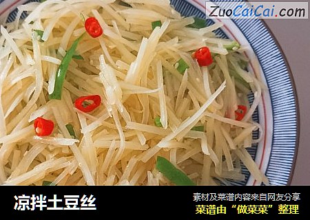 凉拌土豆丝