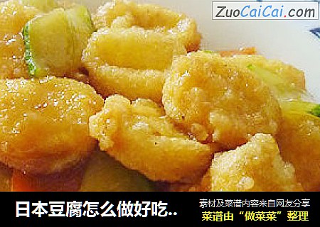 日本豆腐怎么做好吃---鲍汁日本豆腐