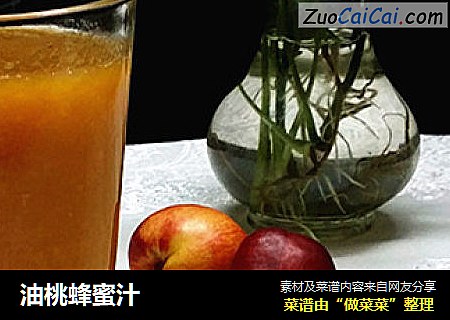 油桃蜂蜜汁