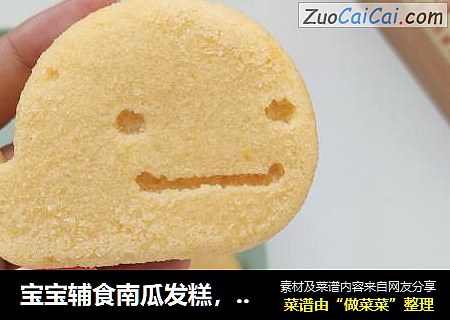 宝宝辅食南瓜发糕，无糖无油也能松软可口，8个月以上就能吃！
