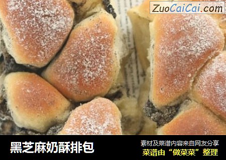 黑芝麻奶酥排包