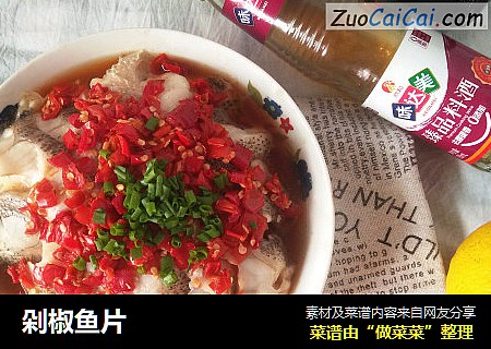 剁椒鱼片