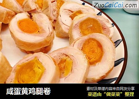 咸蛋黄鸡腿卷