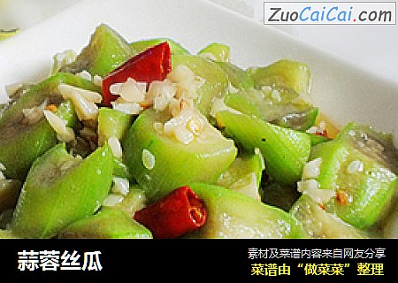 蒜蓉丝瓜