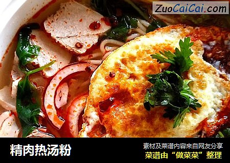 精肉热汤粉
