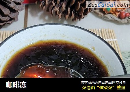 咖啡冻
