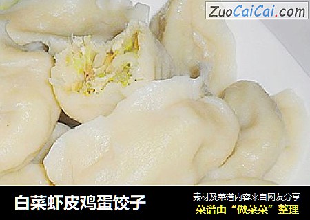 白菜虾皮鸡蛋饺子