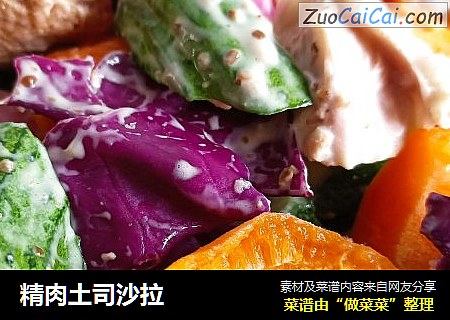 精肉土司沙拉