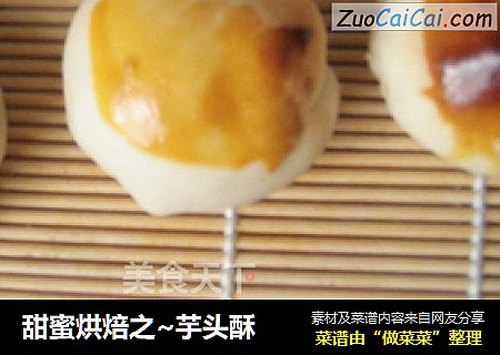 甜蜜烘焙之~芋头酥