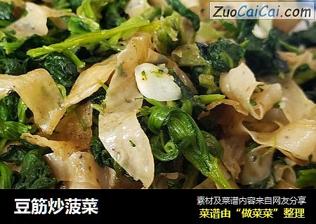 豆筋炒菠菜
