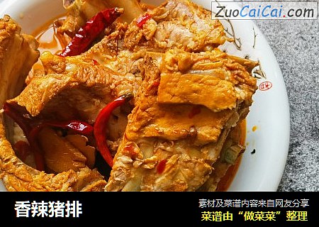 香辣猪排