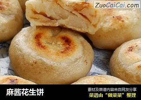 麻酱花生饼