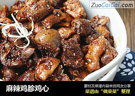 麻辣鸡胗鸡心