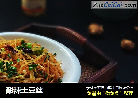 酸辣土豆丝