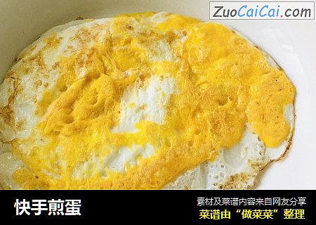 快手煎蛋