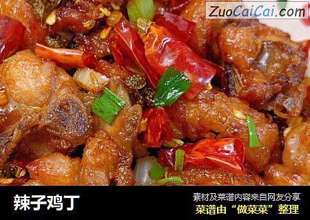 辣子鸡丁