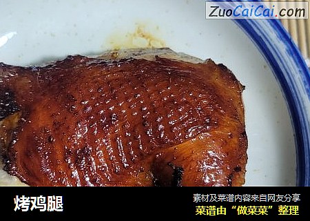 烤鸡腿