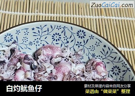 白灼鱿鱼仔