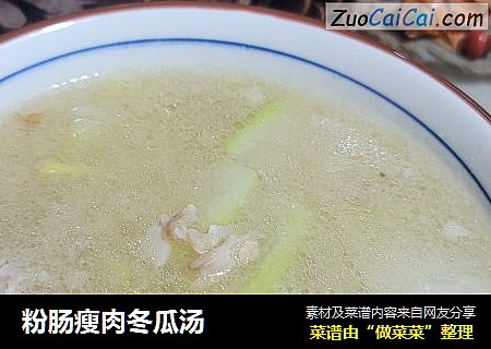 粉肠瘦肉冬瓜汤