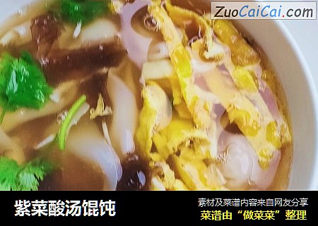 紫菜酸汤馄饨