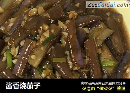 酱香烧茄子