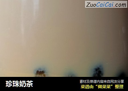 珍珠奶茶