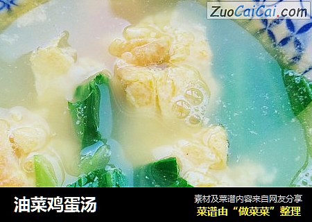 油菜鸡蛋汤