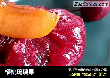 樱桃琉璃果
