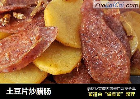 土豆片炒腊肠