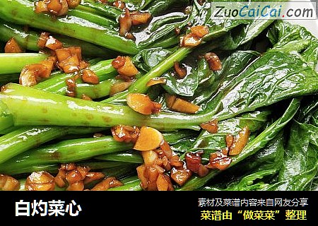 白灼菜心