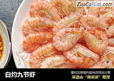 白灼九节虾