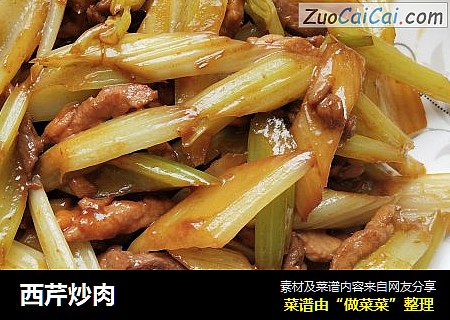 西芹炒肉