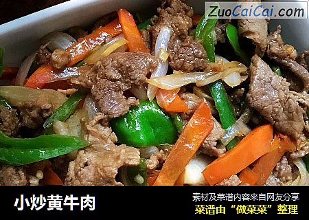 小炒黄牛肉
