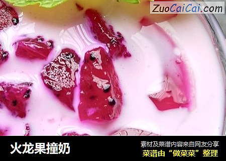 火龙果撞奶
