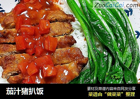 茄汁猪扒饭