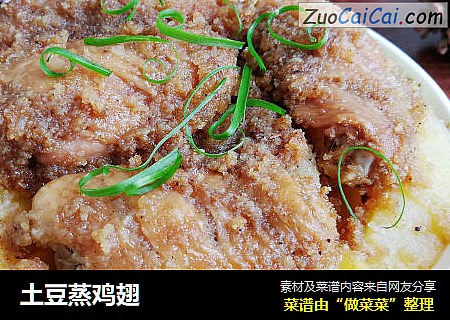 土豆蒸鸡翅