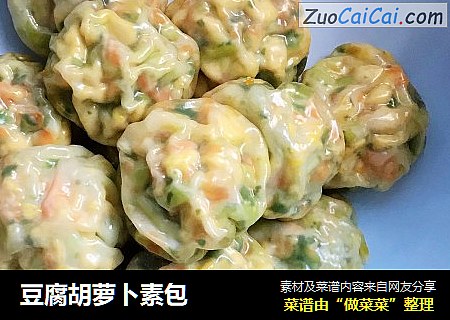 豆腐胡萝卜素包